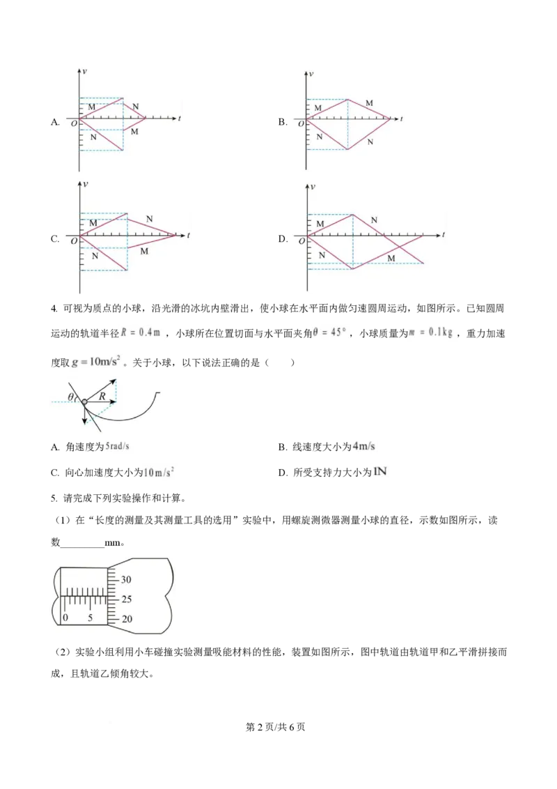 2025年高考物理试卷（广东卷）（5-8，11-15）（空白卷）_物理历年高考真题_新&middot;PDF版2008-2025&middot;高考物理真题_物理（按年份分类）2008-2025_2025&middot;高考物理真题