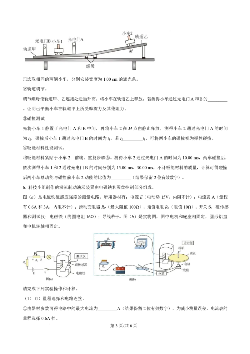 2025年高考物理试卷（广东卷）（5-8，11-15）（空白卷）_物理历年高考真题_新&middot;PDF版2008-2025&middot;高考物理真题_物理（按年份分类）2008-2025_2025&middot;高考物理真题