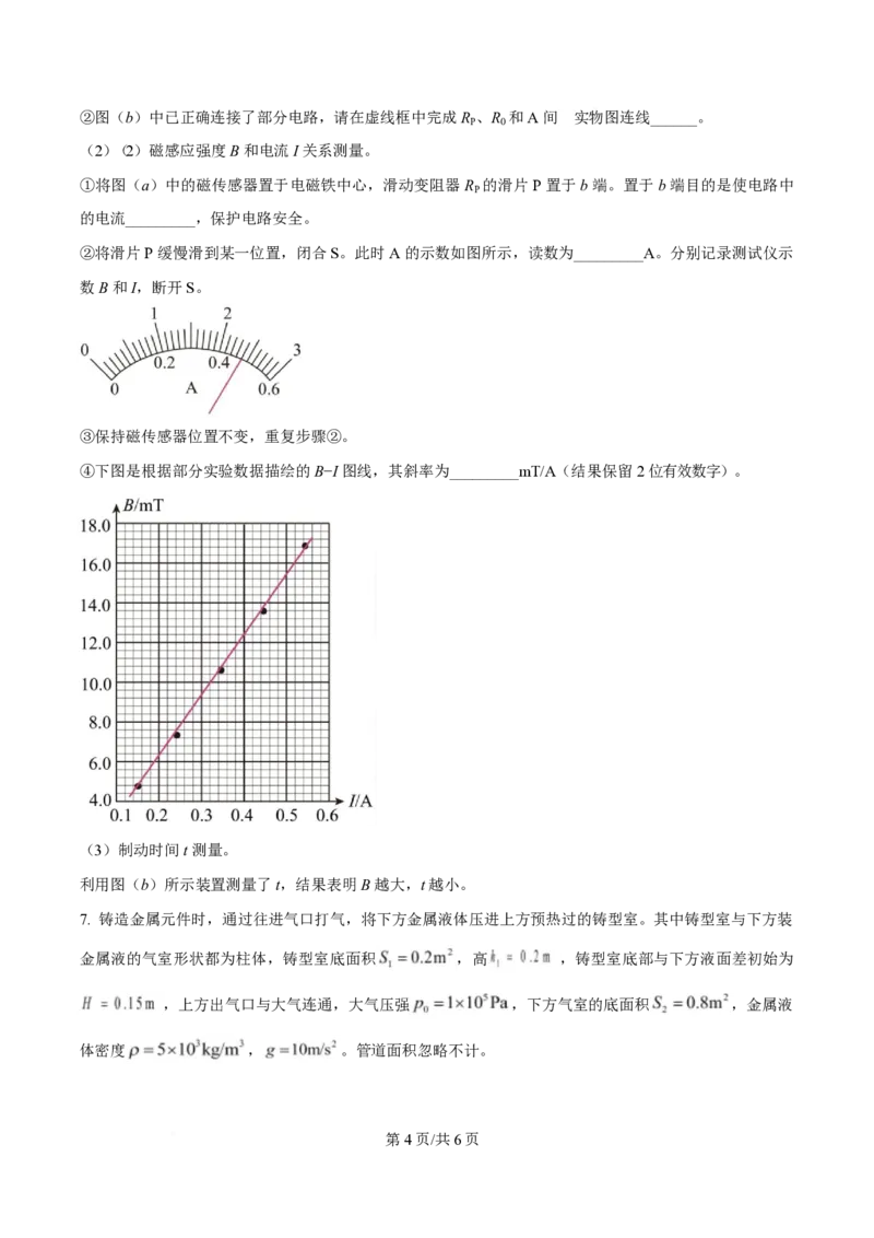 2025年高考物理试卷（广东卷）（5-8，11-15）（空白卷）_物理历年高考真题_新&middot;PDF版2008-2025&middot;高考物理真题_物理（按年份分类）2008-2025_2025&middot;高考物理真题