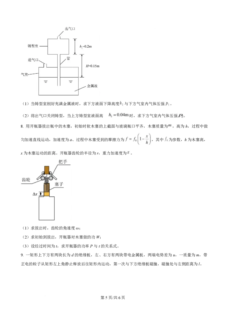 2025年高考物理试卷（广东卷）（5-8，11-15）（空白卷）_物理历年高考真题_新&middot;PDF版2008-2025&middot;高考物理真题_物理（按年份分类）2008-2025_2025&middot;高考物理真题