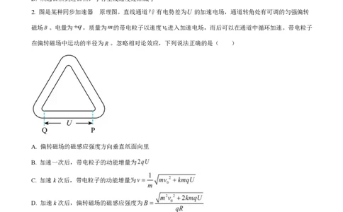 2025年高考物理试卷（广东卷）（5-8，11-15）（空白卷）_物理历年高考真题_新&middot;PDF版2008-2025&middot;高考物理真题_物理（按年份分类）2008-2025_2025&middot;高考物理真题