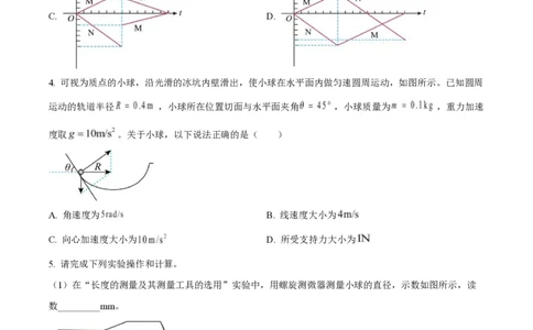 2025年高考物理试卷（广东卷）（5-8，11-15）（空白卷）_物理历年高考真题_新&middot;PDF版2008-2025&middot;高考物理真题_物理（按年份分类）2008-2025_2025&middot;高考物理真题