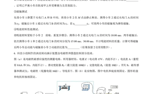 2025年高考物理试卷（广东卷）（5-8，11-15）（空白卷）_物理历年高考真题_新&middot;PDF版2008-2025&middot;高考物理真题_物理（按年份分类）2008-2025_2025&middot;高考物理真题