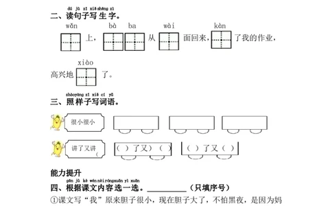 9.夜色_一年级语文下册（统编版）_老课标资料_一下语文含教学视频_第一套_009-试题试卷word版可下载打印_第四单元