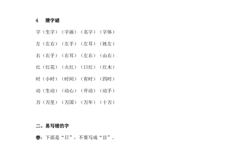 新人教版一年级下知识点归纳x_一年级语文下册（统编版）_老课标资料_一下语文含教学视频_第一套_009-试题试卷word版可下载打印_总复习资料