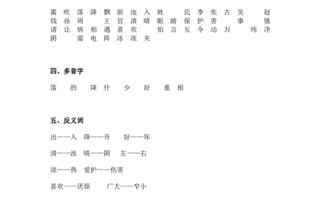 新人教版一年级下知识点归纳x_一年级语文下册（统编版）_老课标资料_一下语文含教学视频_第一套_009-试题试卷word版可下载打印_总复习资料