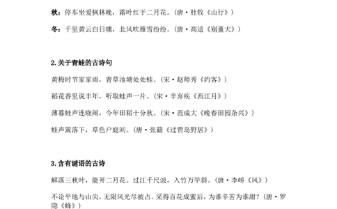 新人教版一年级下知识点归纳x_一年级语文下册（统编版）_老课标资料_一下语文含教学视频_第一套_009-试题试卷word版可下载打印_总复习资料