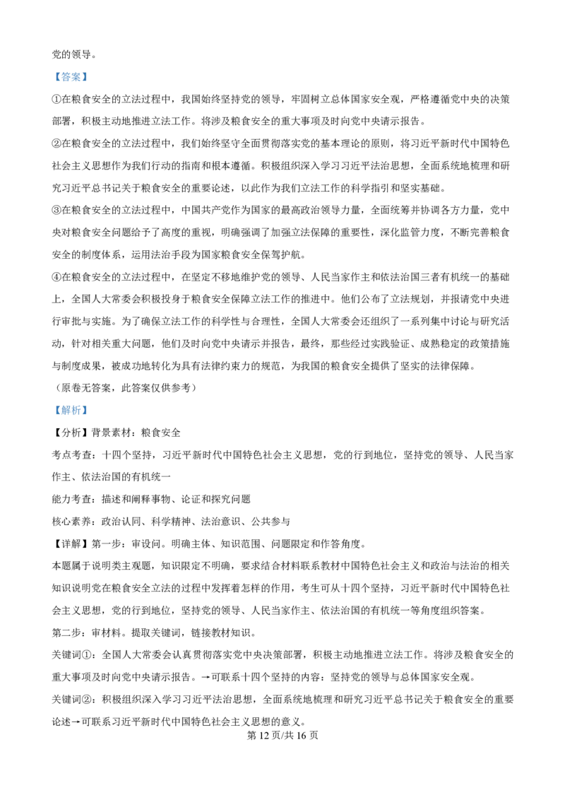 2024年高考政治试卷（江西）（解析卷）_政治历年高考真题_新&middot;PDF版2008-2025&middot;高考政治真题_政治（按年份分类）2008-2025_2024&middot;政治高考真题