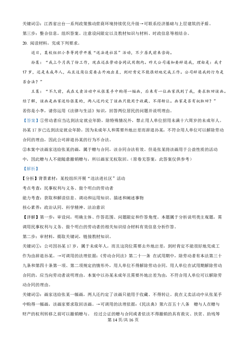 2024年高考政治试卷（江西）（解析卷）_政治历年高考真题_新&middot;PDF版2008-2025&middot;高考政治真题_政治（按年份分类）2008-2025_2024&middot;政治高考真题