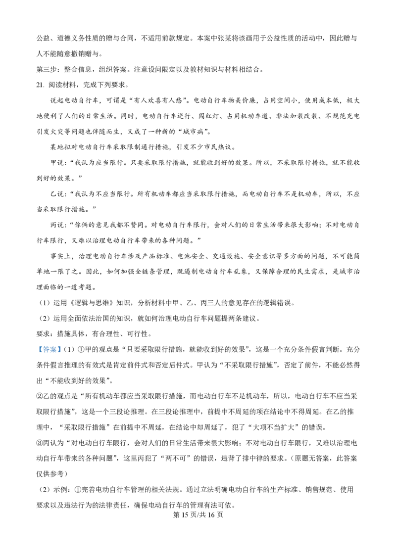 2024年高考政治试卷（江西）（解析卷）_政治历年高考真题_新&middot;PDF版2008-2025&middot;高考政治真题_政治（按年份分类）2008-2025_2024&middot;政治高考真题
