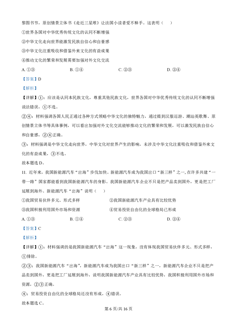 2024年高考政治试卷（江西）（解析卷）_政治历年高考真题_新&middot;PDF版2008-2025&middot;高考政治真题_政治（按年份分类）2008-2025_2024&middot;政治高考真题