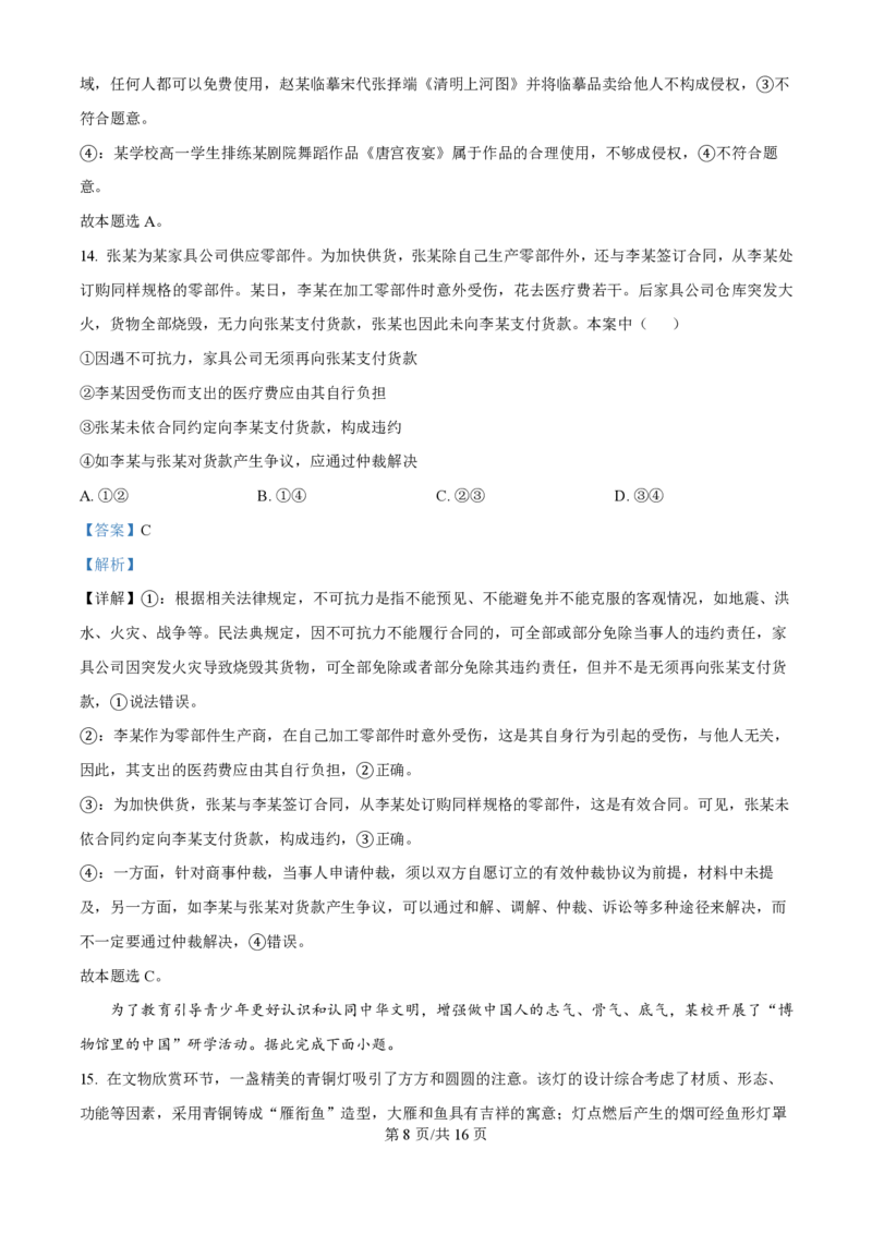 2024年高考政治试卷（江西）（解析卷）_政治历年高考真题_新&middot;PDF版2008-2025&middot;高考政治真题_政治（按年份分类）2008-2025_2024&middot;政治高考真题