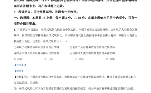 2024年高考政治试卷（江西）（解析卷）_政治历年高考真题_新&middot;PDF版2008-2025&middot;高考政治真题_政治（按年份分类）2008-2025_2024&middot;政治高考真题