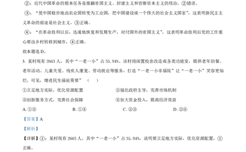 2024年高考政治试卷（江西）（解析卷）_政治历年高考真题_新&middot;PDF版2008-2025&middot;高考政治真题_政治（按年份分类）2008-2025_2024&middot;政治高考真题