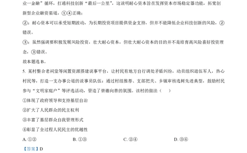 2024年高考政治试卷（江西）（解析卷）_政治历年高考真题_新&middot;PDF版2008-2025&middot;高考政治真题_政治（按年份分类）2008-2025_2024&middot;政治高考真题