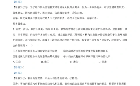 2024年高考政治试卷（江西）（解析卷）_政治历年高考真题_新&middot;PDF版2008-2025&middot;高考政治真题_政治（按年份分类）2008-2025_2024&middot;政治高考真题