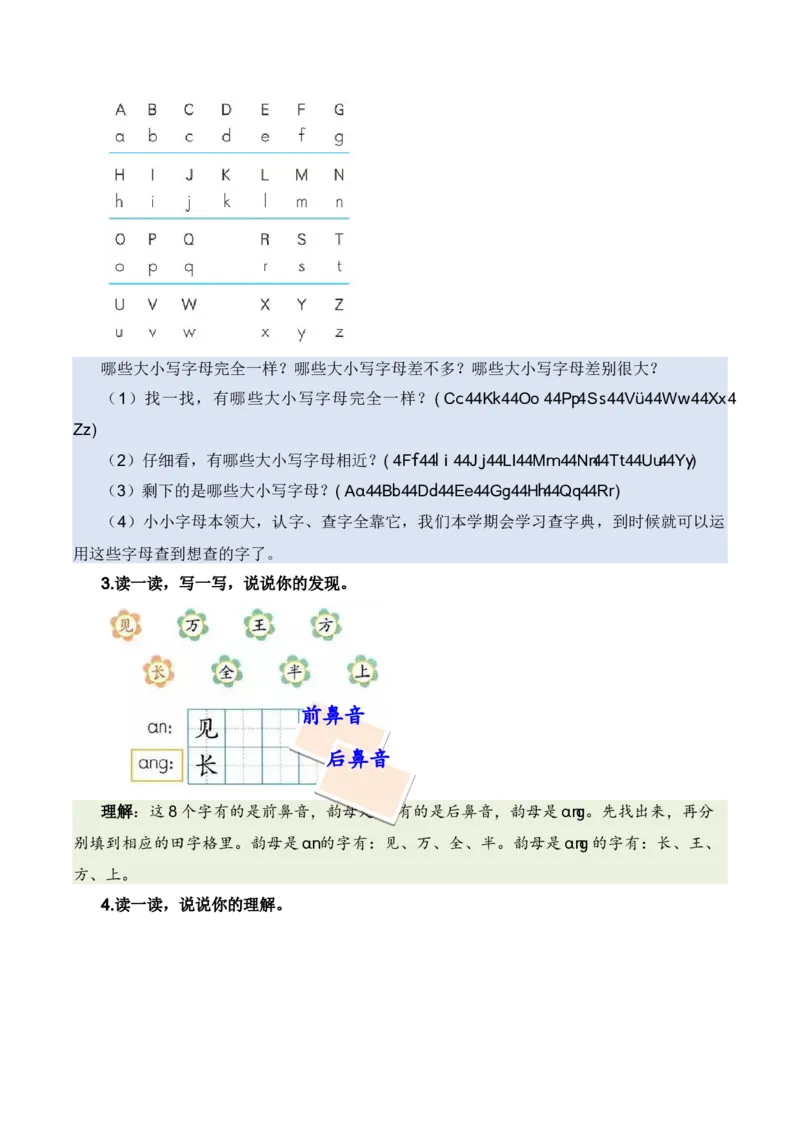 专题01字音辨析（专项训练）-（统编版2024）_一年级语文下册（统编版）_期末总复习