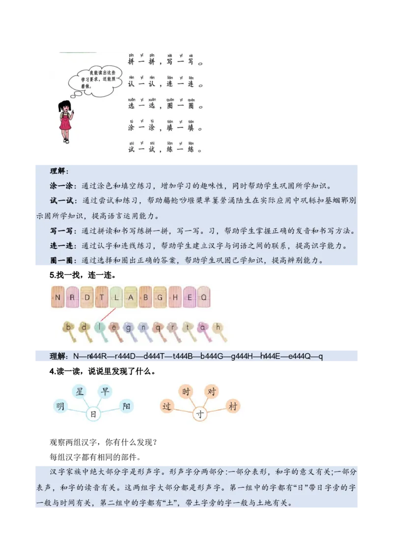 专题01字音辨析（专项训练）-（统编版2024）_一年级语文下册（统编版）_期末总复习