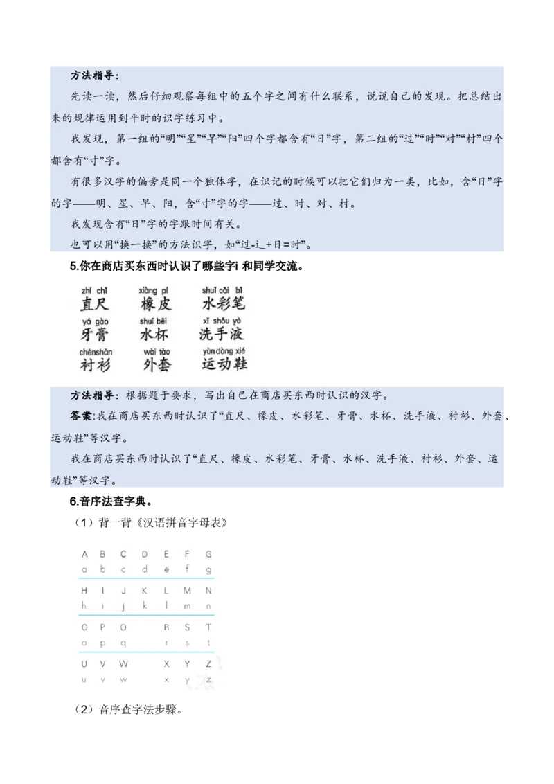 专题01字音辨析（专项训练）-（统编版2024）_一年级语文下册（统编版）_期末总复习