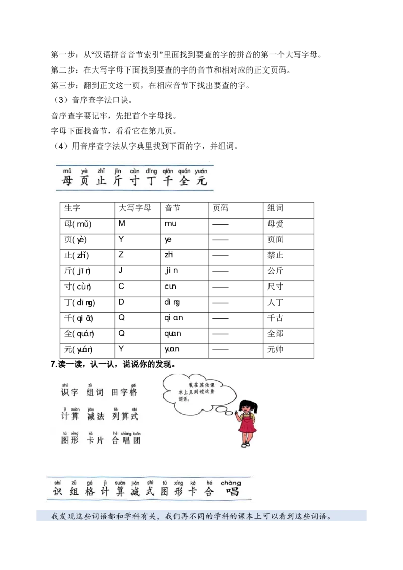 专题01字音辨析（专项训练）-（统编版2024）_一年级语文下册（统编版）_期末总复习