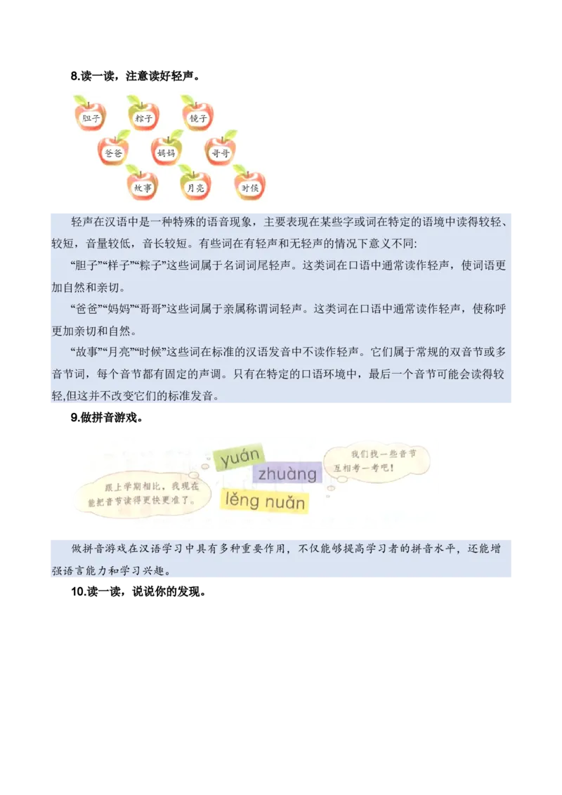 专题01字音辨析（专项训练）-（统编版2024）_一年级语文下册（统编版）_期末总复习