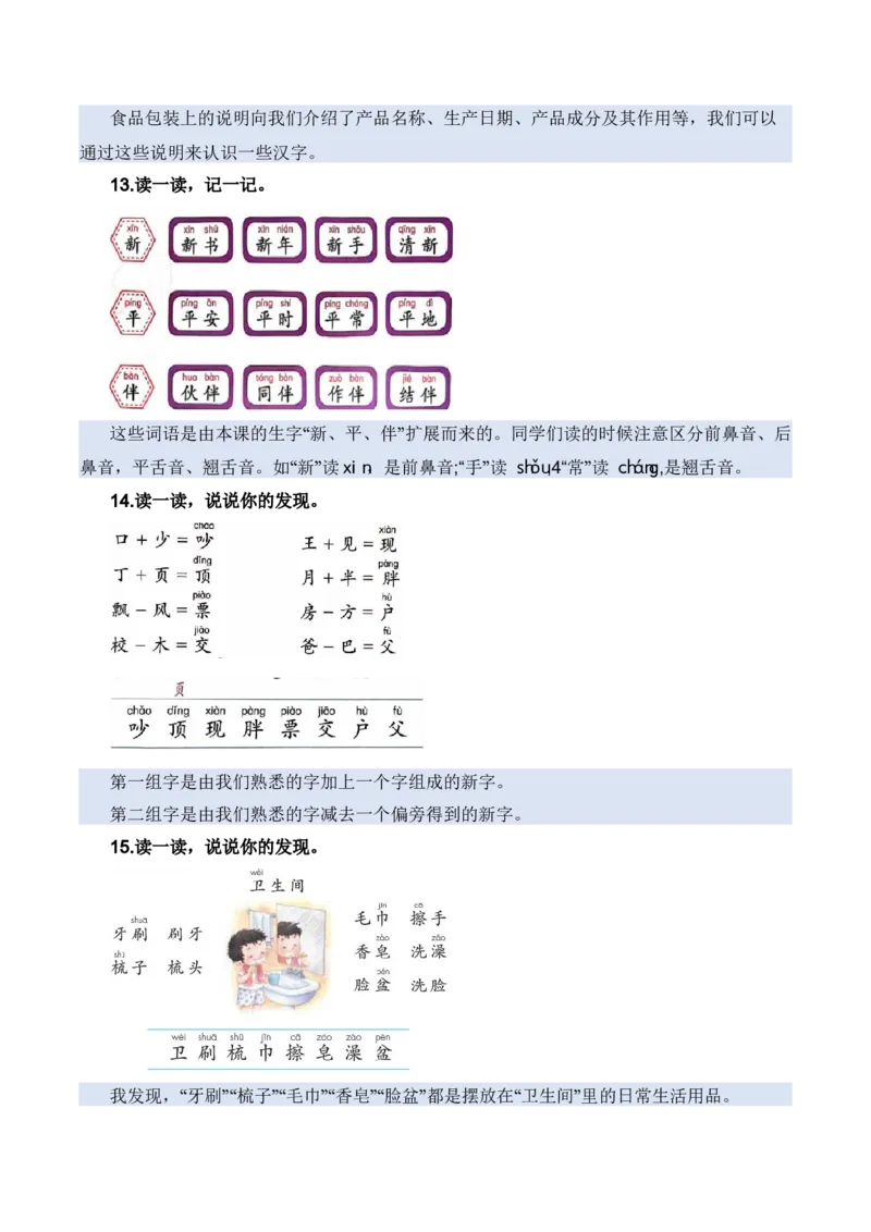 专题01字音辨析（专项训练）-（统编版2024）_一年级语文下册（统编版）_期末总复习