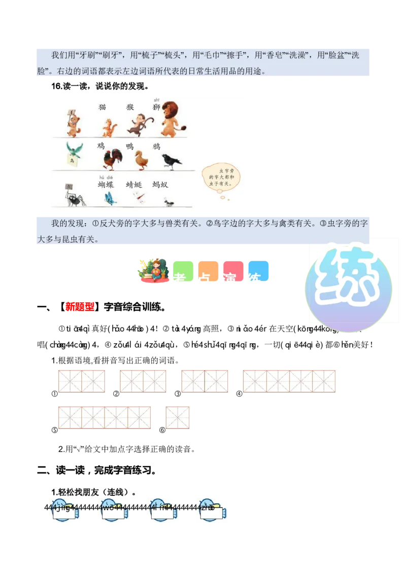 专题01字音辨析（专项训练）-（统编版2024）_一年级语文下册（统编版）_期末总复习