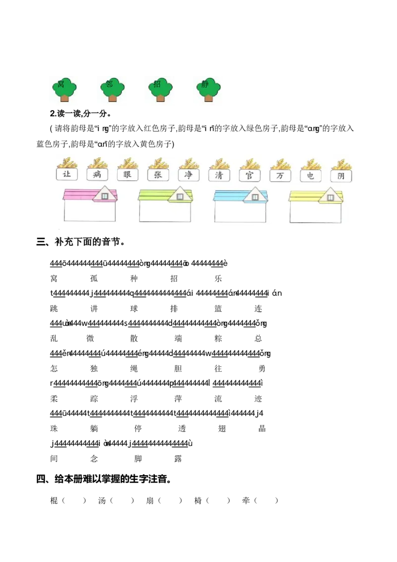专题01字音辨析（专项训练）-（统编版2024）_一年级语文下册（统编版）_期末总复习