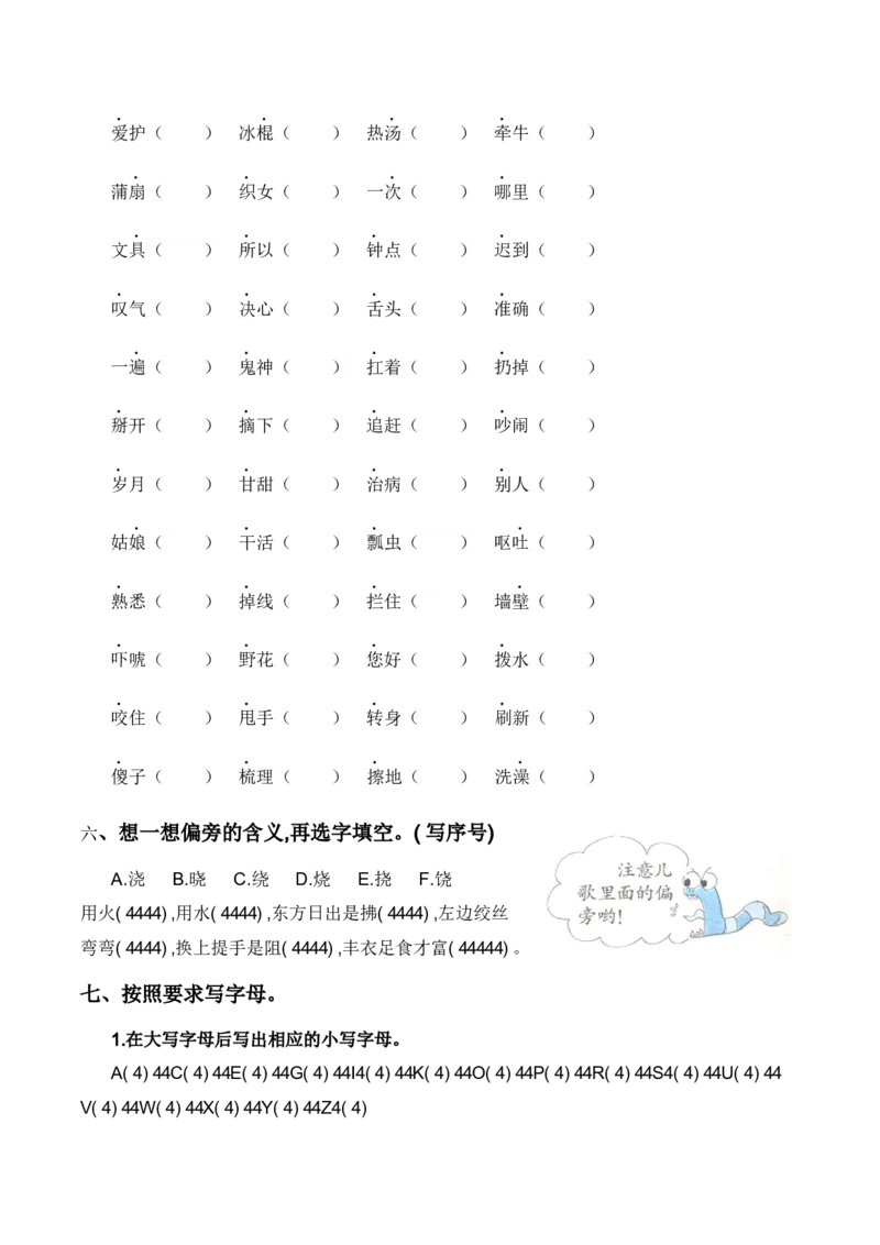 专题01字音辨析（专项训练）-（统编版2024）_一年级语文下册（统编版）_期末总复习