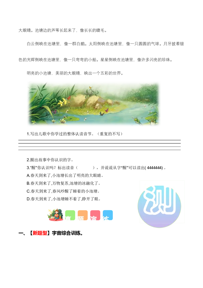 专题01字音辨析（专项训练）-（统编版2024）_一年级语文下册（统编版）_期末总复习