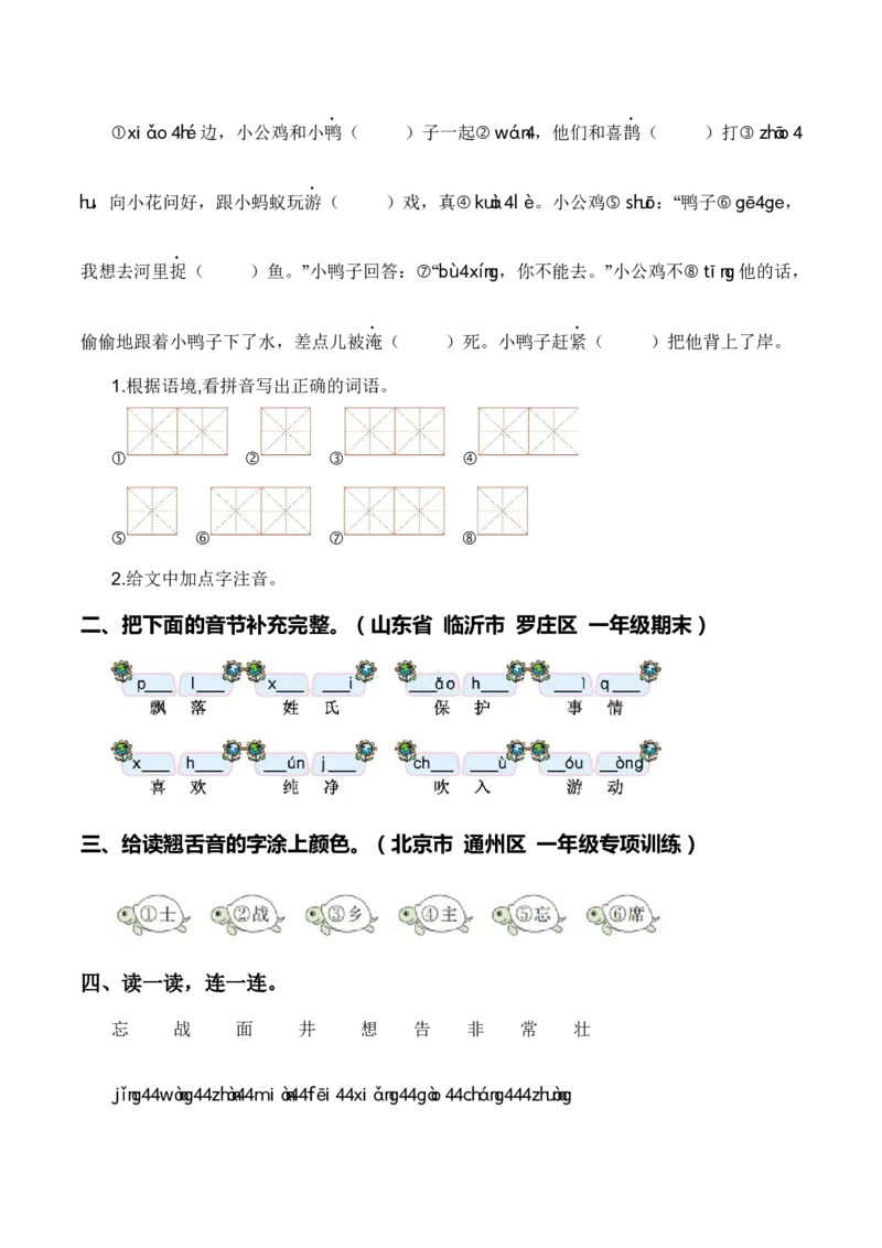 专题01字音辨析（专项训练）-（统编版2024）_一年级语文下册（统编版）_期末总复习