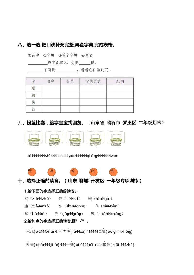 专题01字音辨析（专项训练）-（统编版2024）_一年级语文下册（统编版）_期末总复习
