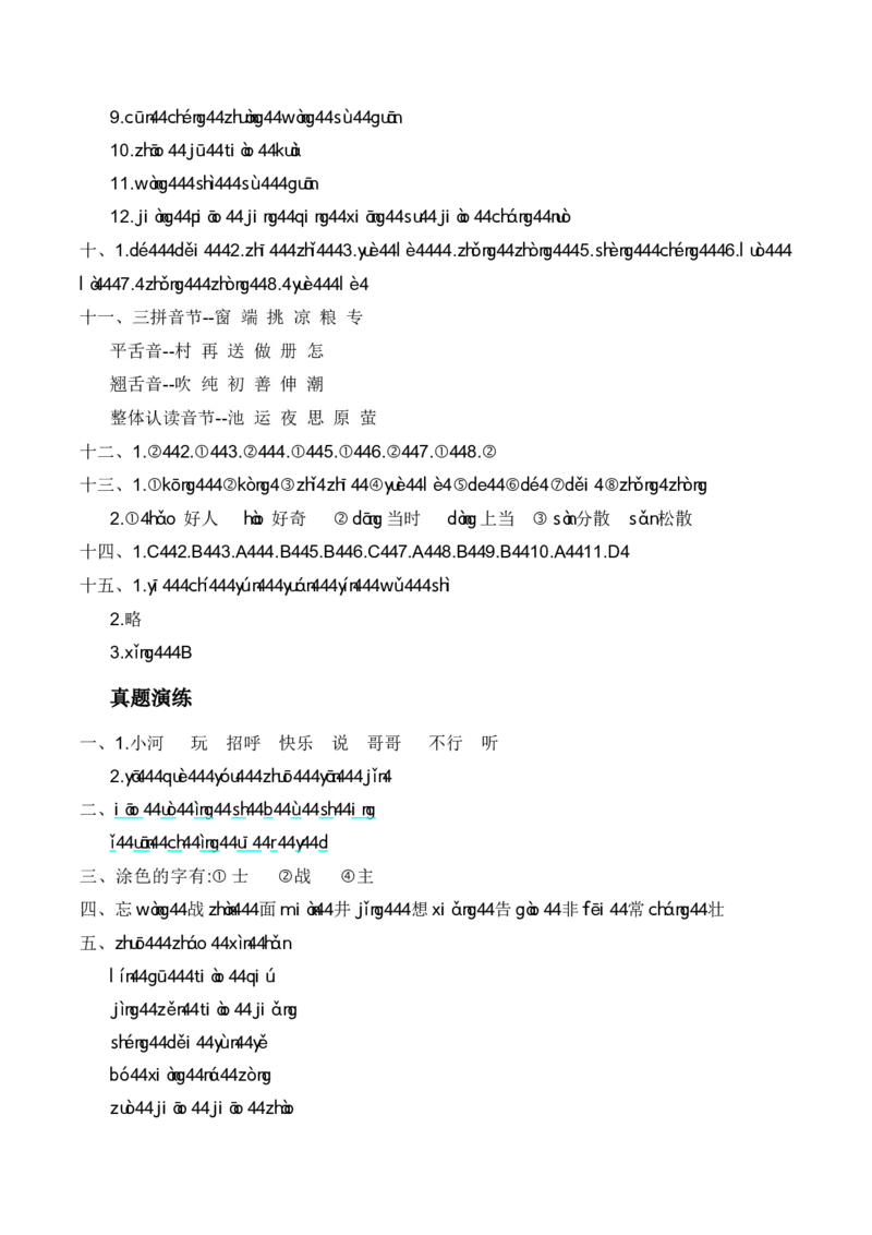 专题01字音辨析（专项训练）-（统编版2024）_一年级语文下册（统编版）_期末总复习
