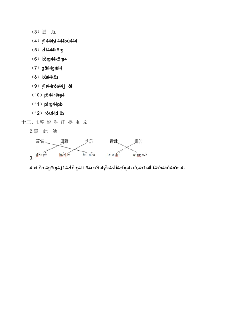 专题01字音辨析（专项训练）-（统编版2024）_一年级语文下册（统编版）_期末总复习