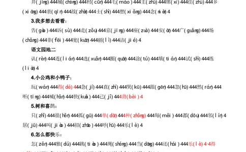 专题01字音辨析（专项训练）-（统编版2024）_一年级语文下册（统编版）_期末总复习