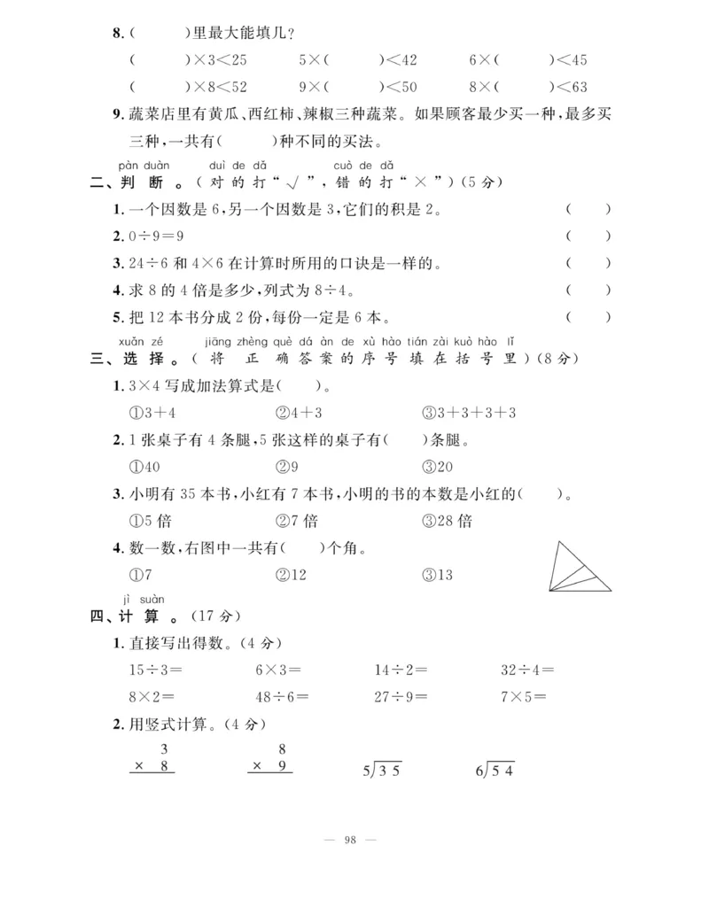《快乐练习》作业本-数学2年级上册（63QD）_二年级上下册资料_小学二年级学习资料-25年更新版_2-03、小学二年级数学上册_2-3-2、练习题、作业、试题、试卷_青岛63版_电子册类