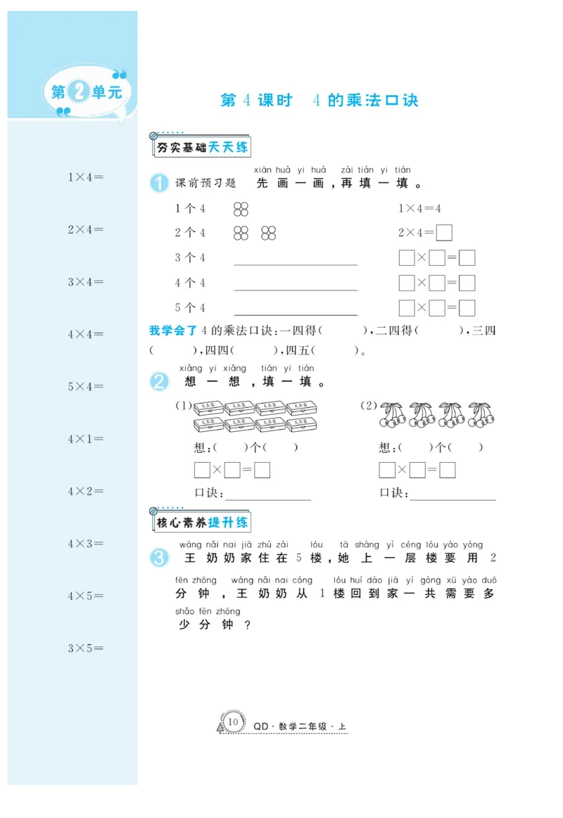 《快乐练习》作业本-数学2年级上册（63QD）_二年级上下册资料_小学二年级学习资料-25年更新版_2-03、小学二年级数学上册_2-3-2、练习题、作业、试题、试卷_青岛63版_电子册类
