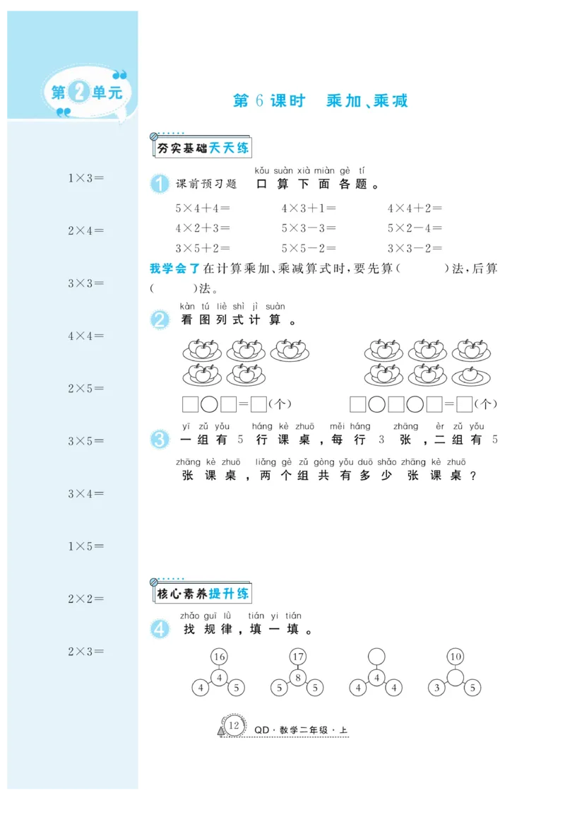 《快乐练习》作业本-数学2年级上册（63QD）_二年级上下册资料_小学二年级学习资料-25年更新版_2-03、小学二年级数学上册_2-3-2、练习题、作业、试题、试卷_青岛63版_电子册类
