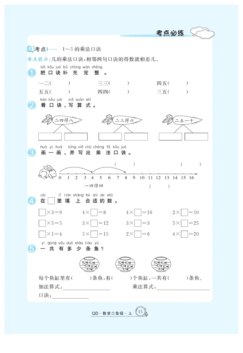 《快乐练习》作业本-数学2年级上册（63QD）_二年级上下册资料_小学二年级学习资料-25年更新版_2-03、小学二年级数学上册_2-3-2、练习题、作业、试题、试卷_青岛63版_电子册类