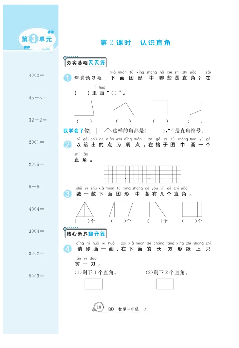《快乐练习》作业本-数学2年级上册（63QD）_二年级上下册资料_小学二年级学习资料-25年更新版_2-03、小学二年级数学上册_2-3-2、练习题、作业、试题、试卷_青岛63版_电子册类