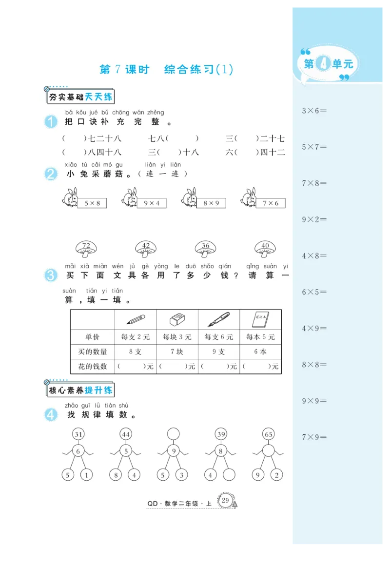 《快乐练习》作业本-数学2年级上册（63QD）_二年级上下册资料_小学二年级学习资料-25年更新版_2-03、小学二年级数学上册_2-3-2、练习题、作业、试题、试卷_青岛63版_电子册类