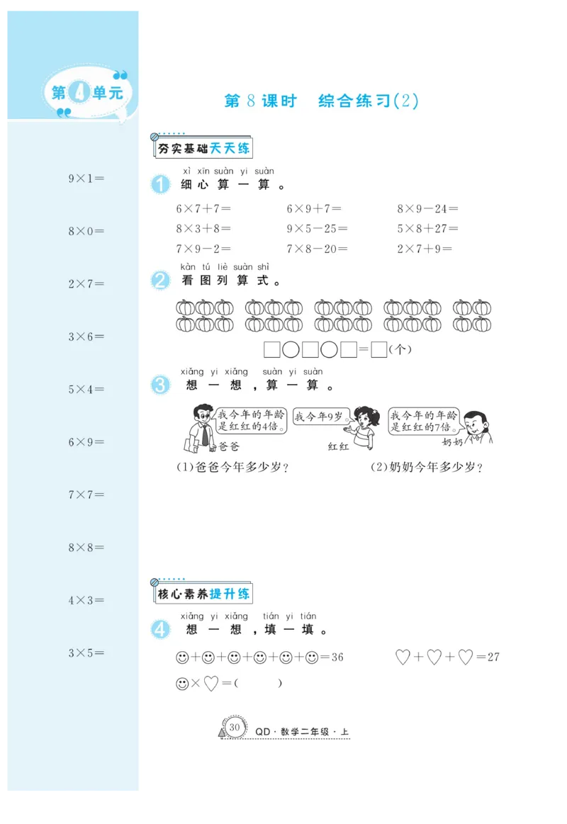 《快乐练习》作业本-数学2年级上册（63QD）_二年级上下册资料_小学二年级学习资料-25年更新版_2-03、小学二年级数学上册_2-3-2、练习题、作业、试题、试卷_青岛63版_电子册类