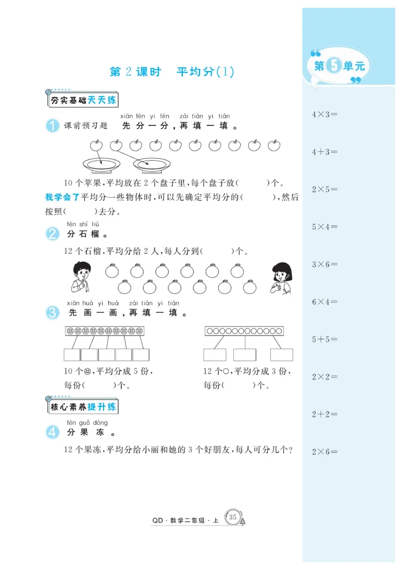 《快乐练习》作业本-数学2年级上册（63QD）_二年级上下册资料_小学二年级学习资料-25年更新版_2-03、小学二年级数学上册_2-3-2、练习题、作业、试题、试卷_青岛63版_电子册类