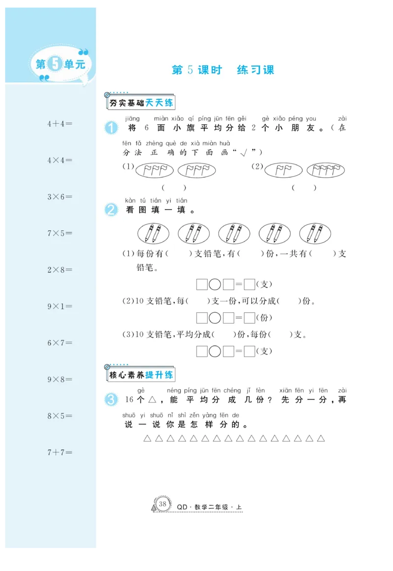 《快乐练习》作业本-数学2年级上册（63QD）_二年级上下册资料_小学二年级学习资料-25年更新版_2-03、小学二年级数学上册_2-3-2、练习题、作业、试题、试卷_青岛63版_电子册类