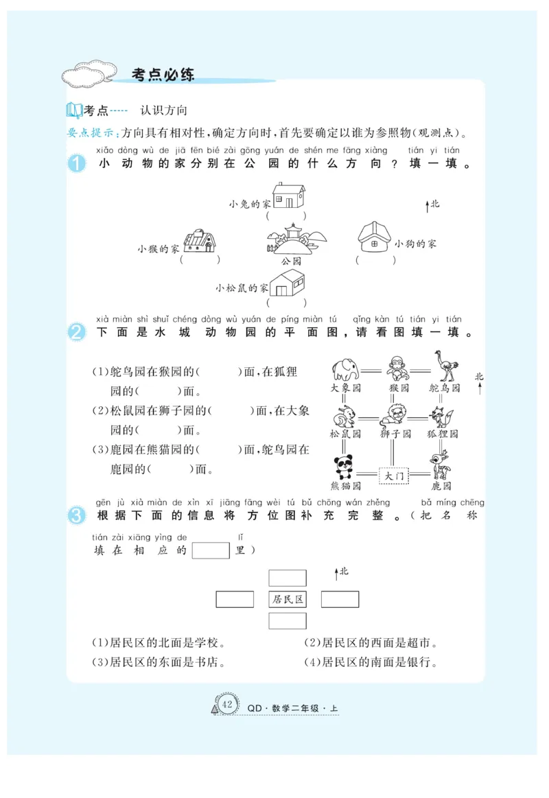 《快乐练习》作业本-数学2年级上册（63QD）_二年级上下册资料_小学二年级学习资料-25年更新版_2-03、小学二年级数学上册_2-3-2、练习题、作业、试题、试卷_青岛63版_电子册类