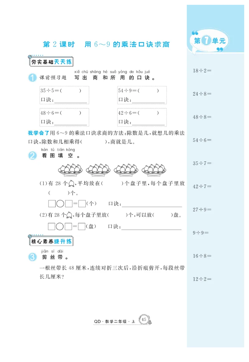 《快乐练习》作业本-数学2年级上册（63QD）_二年级上下册资料_小学二年级学习资料-25年更新版_2-03、小学二年级数学上册_2-3-2、练习题、作业、试题、试卷_青岛63版_电子册类