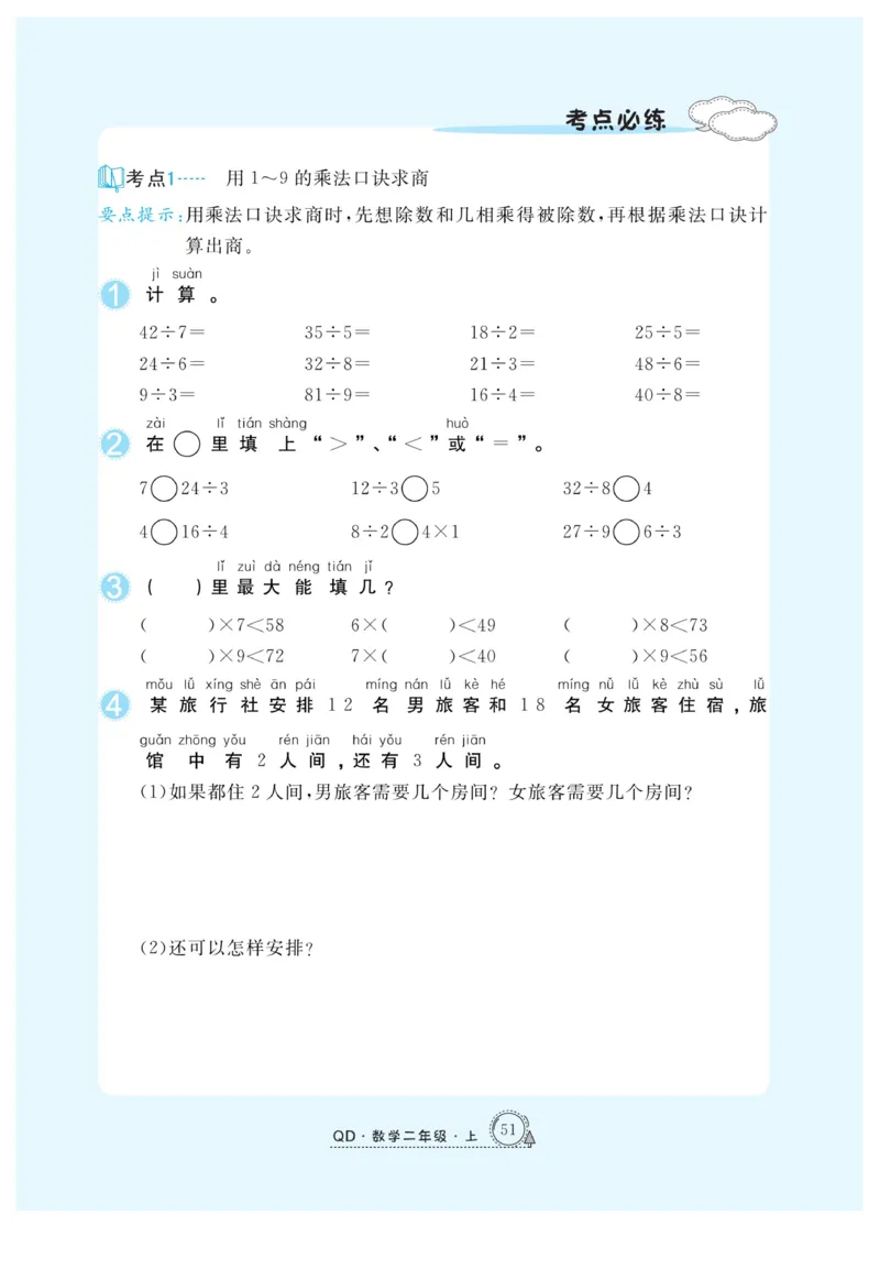 《快乐练习》作业本-数学2年级上册（63QD）_二年级上下册资料_小学二年级学习资料-25年更新版_2-03、小学二年级数学上册_2-3-2、练习题、作业、试题、试卷_青岛63版_电子册类
