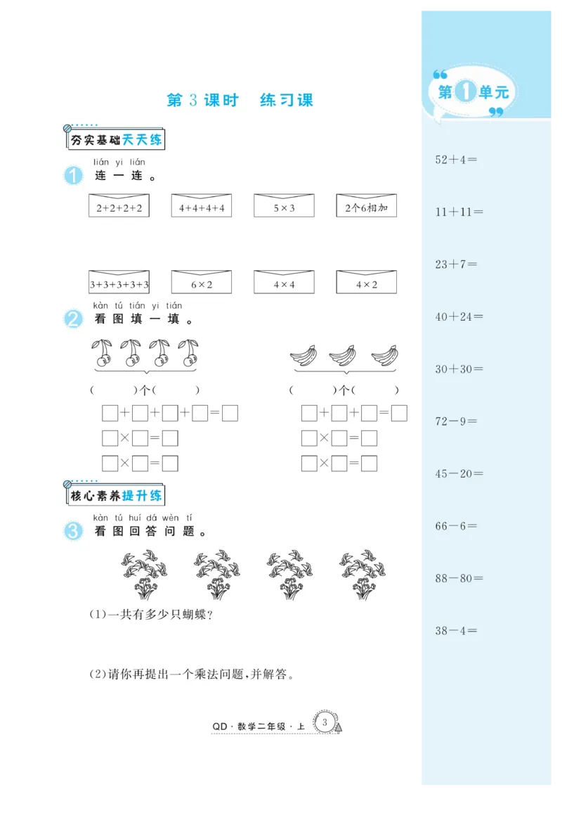 《快乐练习》作业本-数学2年级上册（63QD）_二年级上下册资料_小学二年级学习资料-25年更新版_2-03、小学二年级数学上册_2-3-2、练习题、作业、试题、试卷_青岛63版_电子册类