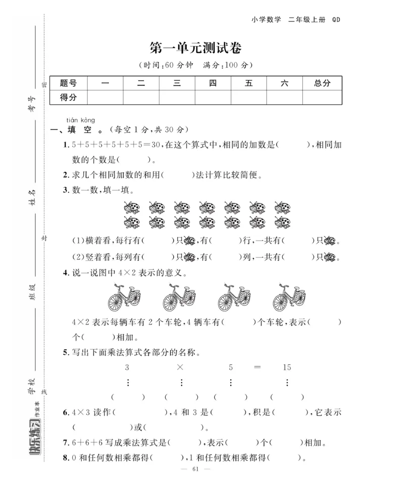 《快乐练习》作业本-数学2年级上册（63QD）_二年级上下册资料_小学二年级学习资料-25年更新版_2-03、小学二年级数学上册_2-3-2、练习题、作业、试题、试卷_青岛63版_电子册类