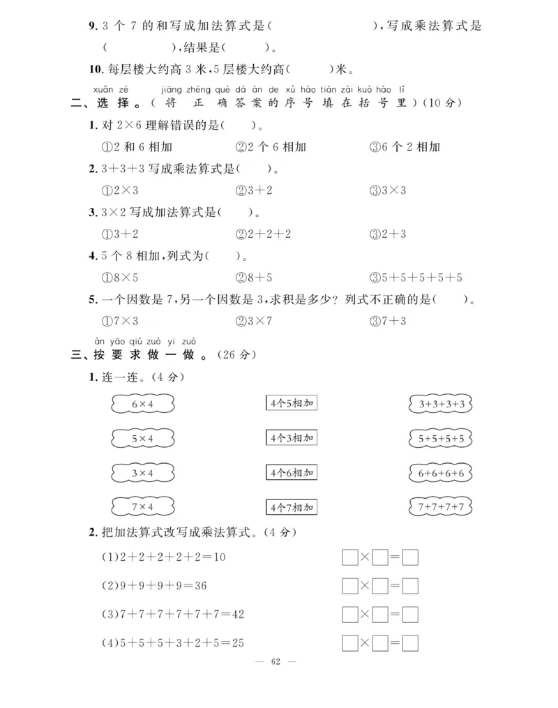 《快乐练习》作业本-数学2年级上册（63QD）_二年级上下册资料_小学二年级学习资料-25年更新版_2-03、小学二年级数学上册_2-3-2、练习题、作业、试题、试卷_青岛63版_电子册类